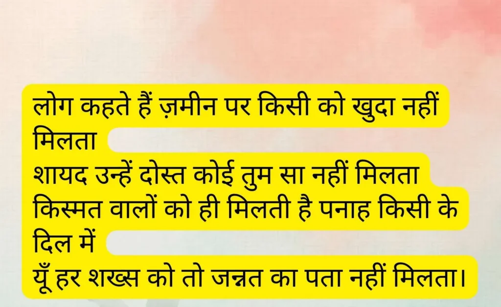 Friendship Shayari In Hindi Copy Paste 