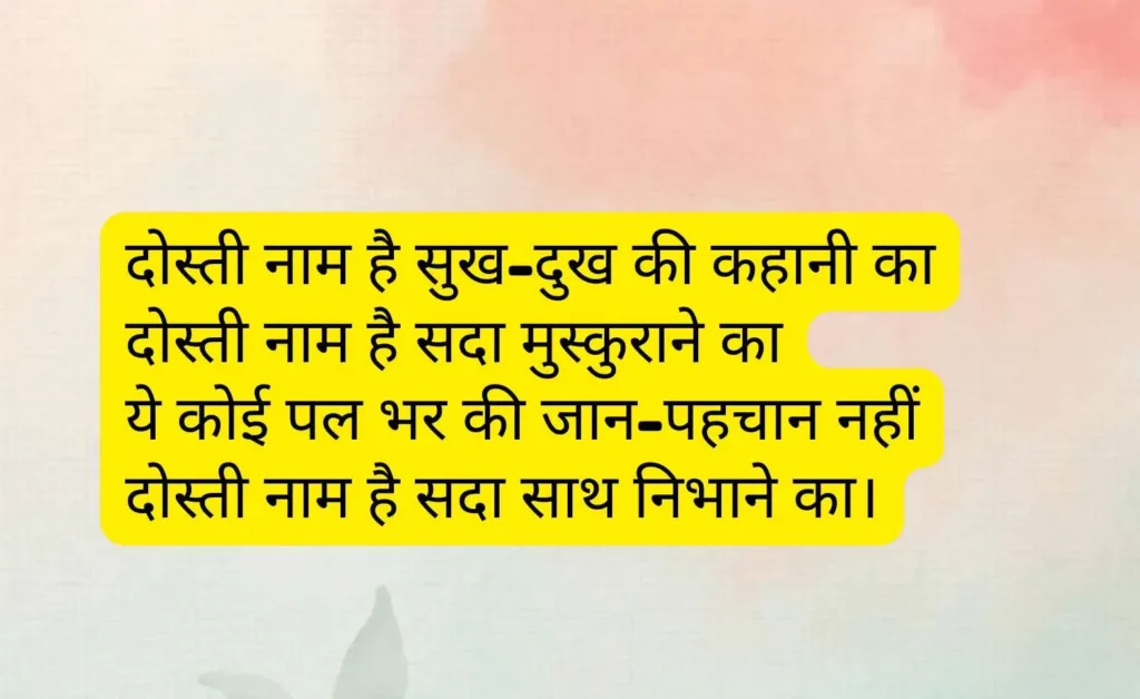 Jigri Dosti Shayari In Hindi 