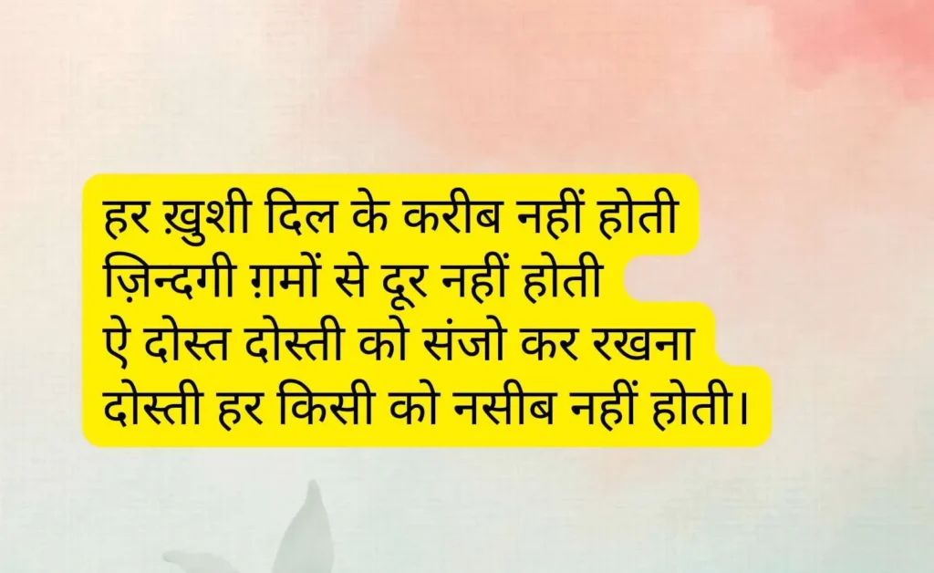 Dosti Shayari In Hindi In English 