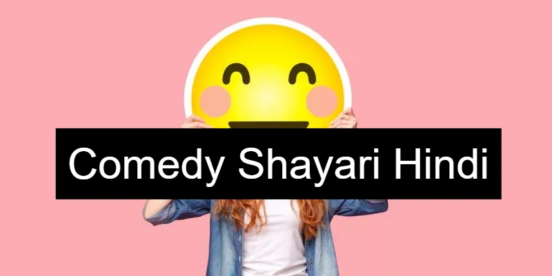 Comedy Shayari in Hindi